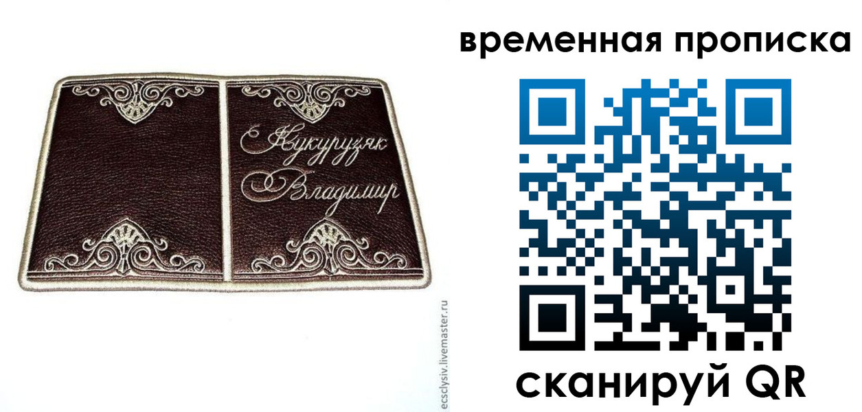временная регистрация надежно в Анадыре