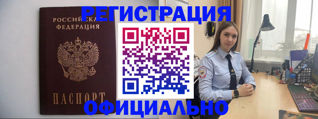 прописка штамп в Анадыре