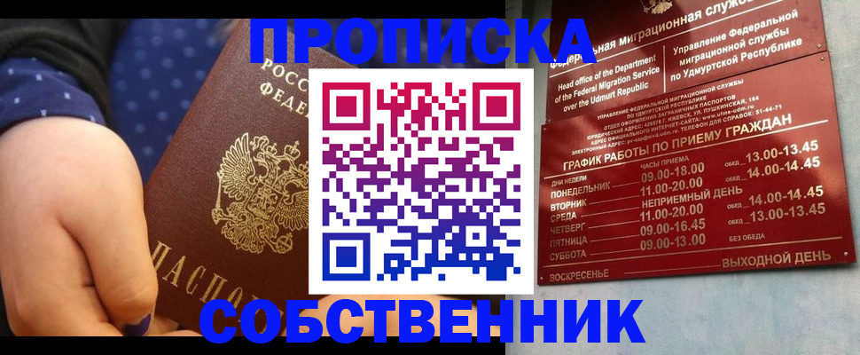 временная регистрация недорого в Анадыре