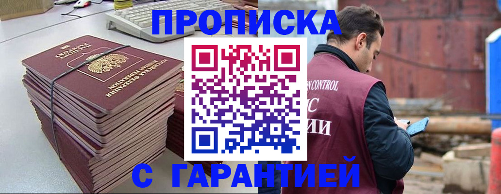 временная прописка в Анадыре