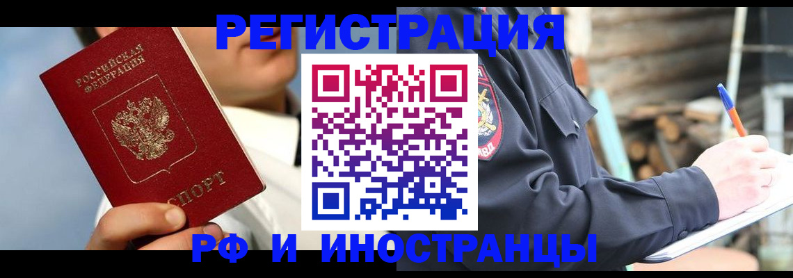 прописка гарантия в Анадыре
