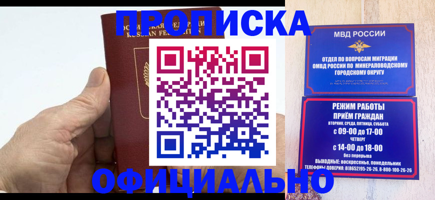 прописка ребенка в Анадыре