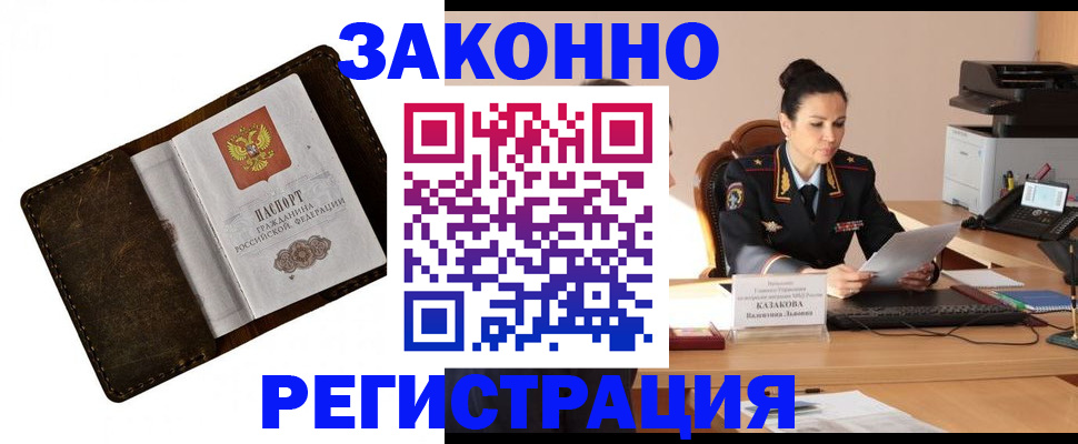 временная регистрация недорого в Анадыре