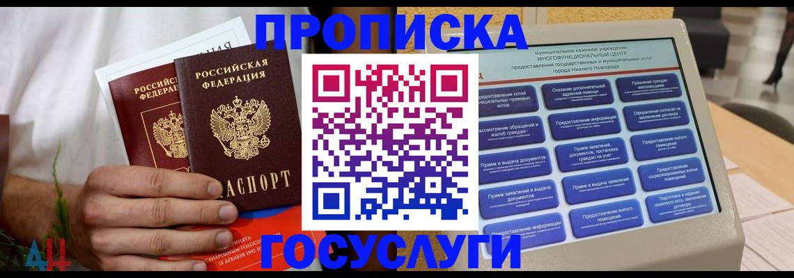 прописка в квартире в Анадыре