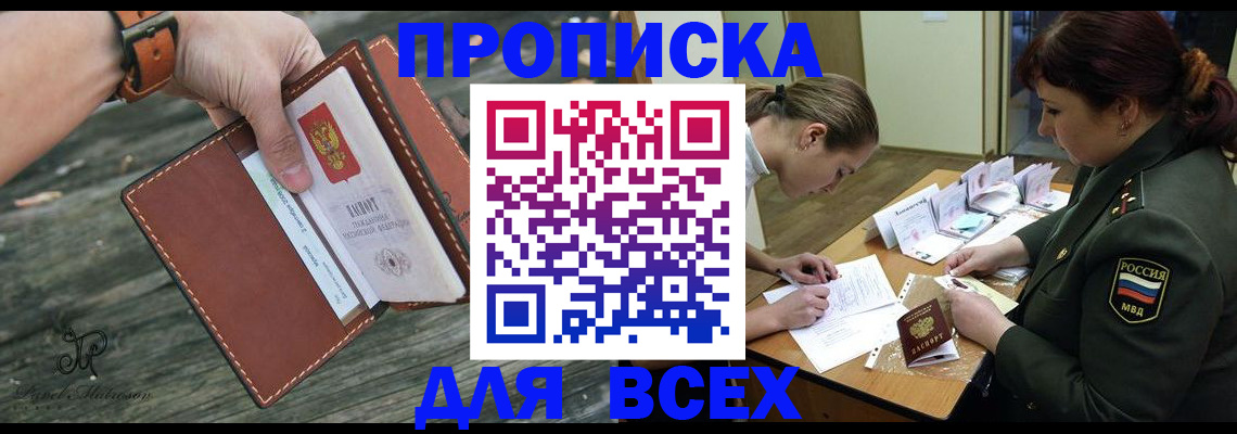 прописка паспорт в Анадыре